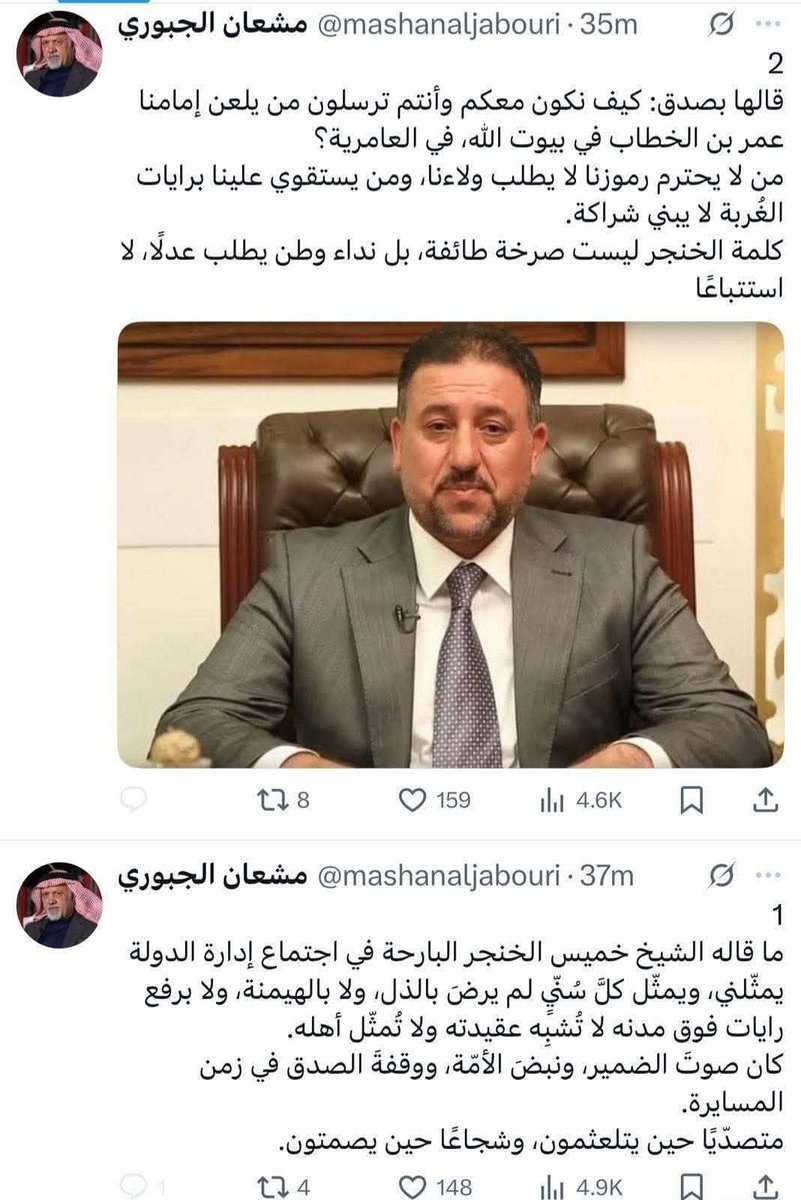 alduferi1969's tweet photo. الشيخ 
@khameskhanjar الخنجر 
يضع النقاط على الحروف في كلام جريء أمام من يحكم البلد اليوم
كلام الشيخ خميس الخنجر يمثلني
وعلى ساسة السنة أن يصرخوا بها
ويكفي ذلا
#خميس_الخنجر https://t.co/Ie0xmHz5Vg
