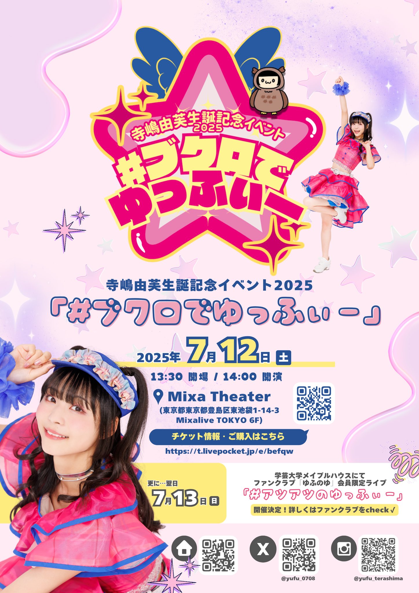 ゆってぃー♧プロフ読んでください。 ざっきーとゆってぃー – アローグループ｜株式会社アローリンク