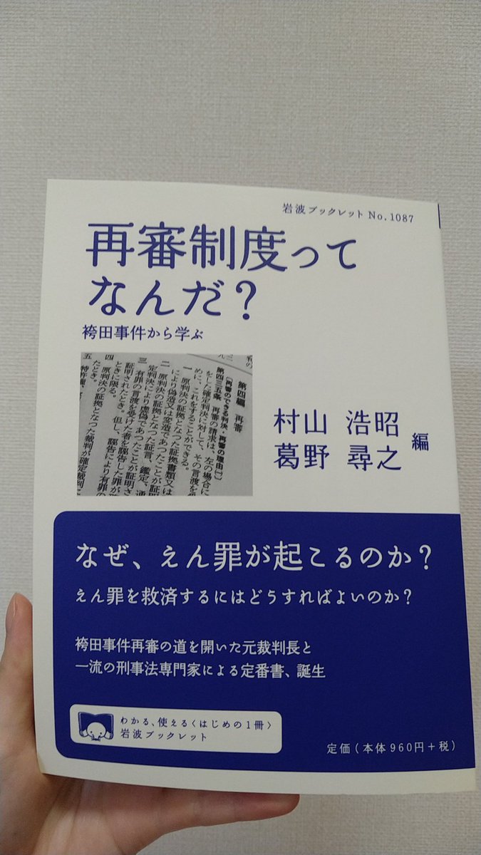 以前講演会に来てくださった村山浩昭先生と、葛野尋之さんが著書のご本を購入しました☺️

時間ある時に読み進めて行きます🤗

(西川)