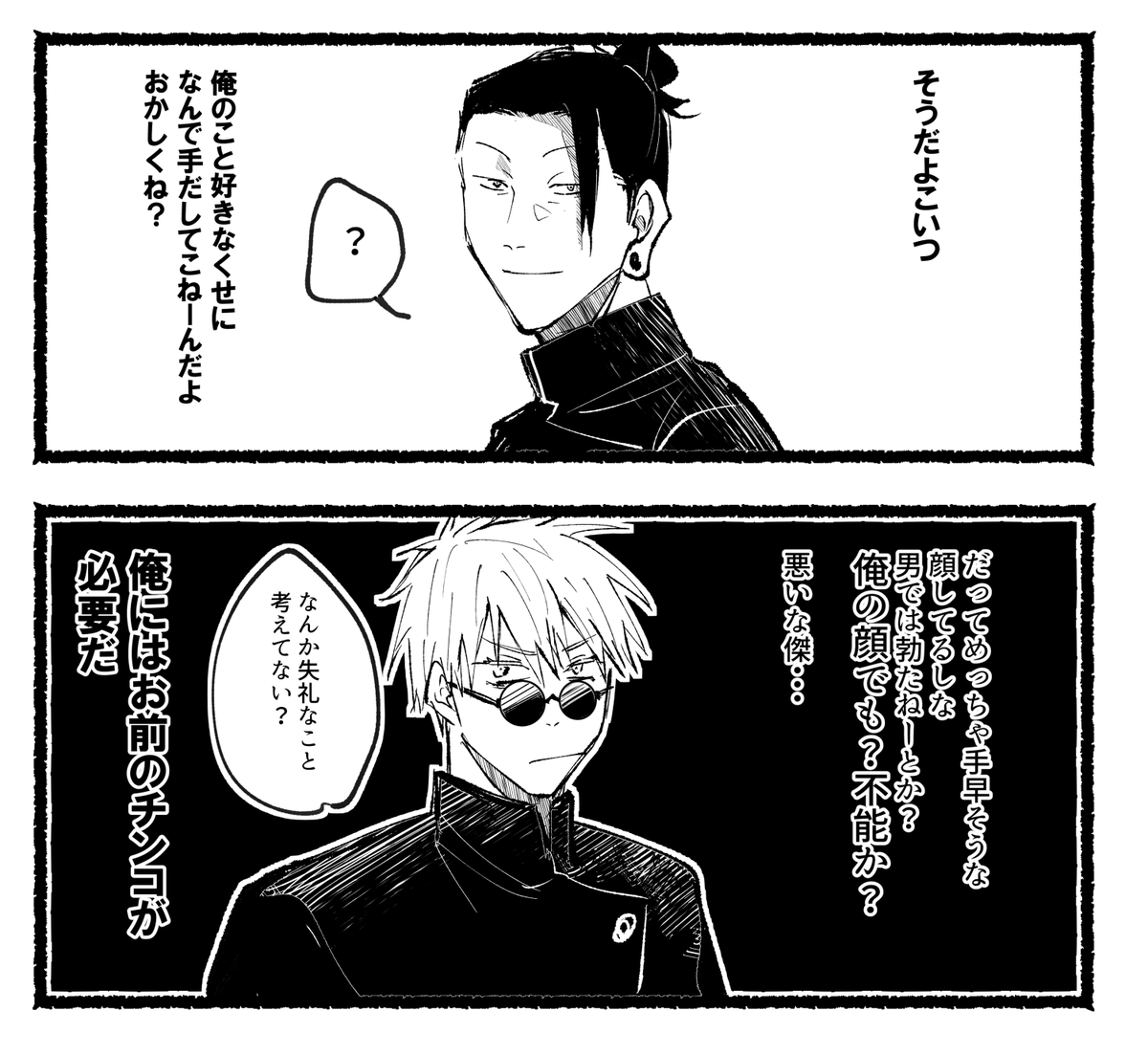 今回の夏五新刊は最初から最後までギャグ 