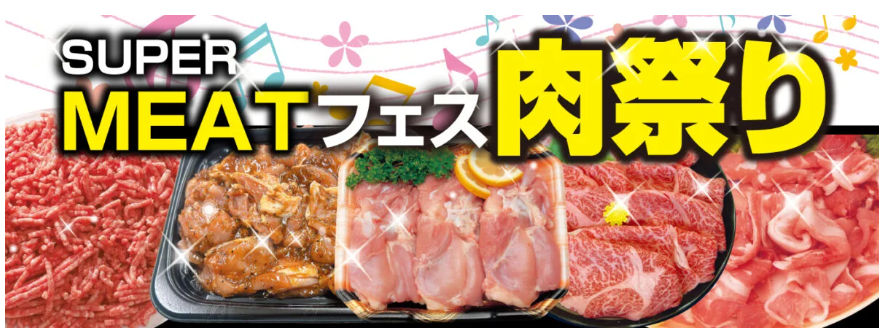 肉好き集まれ！6月19日は「super meatフェス ！あの人気の牛肉が？この価格で？思わず二度見の破格で大放出！「パシオ」がお肉の常識を覆す1日です。
BBQも焼肉もステーキも、今こそ冷凍庫をパンパンにしよう！肉に人生を賭けるあなたに捧ぐ、肉の祭典をお楽しみください！pasio.net/services/disco…