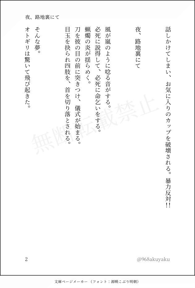 968akuyaku's tweet photo. 【再投稿🙇】
夜、路地裏にて
初めて自創作の小説書いてみました���暖かい目で読んでください。全部で14ページです！(1/4)
#サヨナラ・ロマンス https://t.co/xMZ8d3fwCz