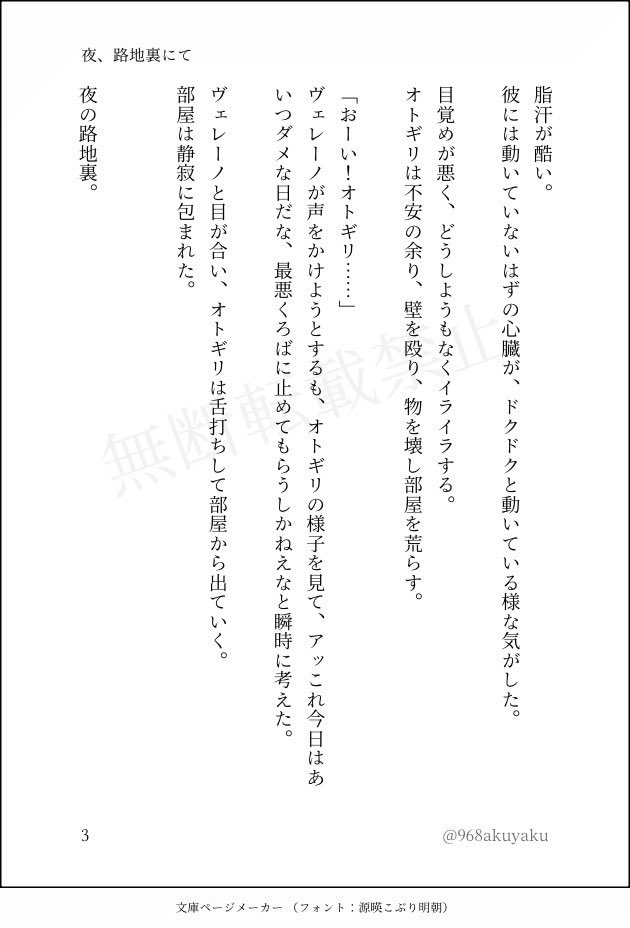 968akuyaku's tweet photo. 【再投稿🙇】
夜、路地裏にて
初めて自創作の小説書いてみました���暖かい目で読んでください。全部で14ページです！(1/4)
#サヨナラ・ロマンス https://t.co/xMZ8d3fwCz