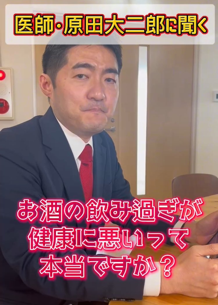 ／
暑いと、ビールが美味しいんです。。。🍺
＼

原田大二郎さんのInstagramに
「#お酒の飲み過ぎは健康に悪いって本当ですか？🍻」が投稿されました！

お酒が美味しい季節、、でも、少し気になる身体のこと😑

お酒との上手な付き合い方を、
原田さんが丁寧に解説👀🍻✨

動画はリプ欄へ💁⬇️#公明党