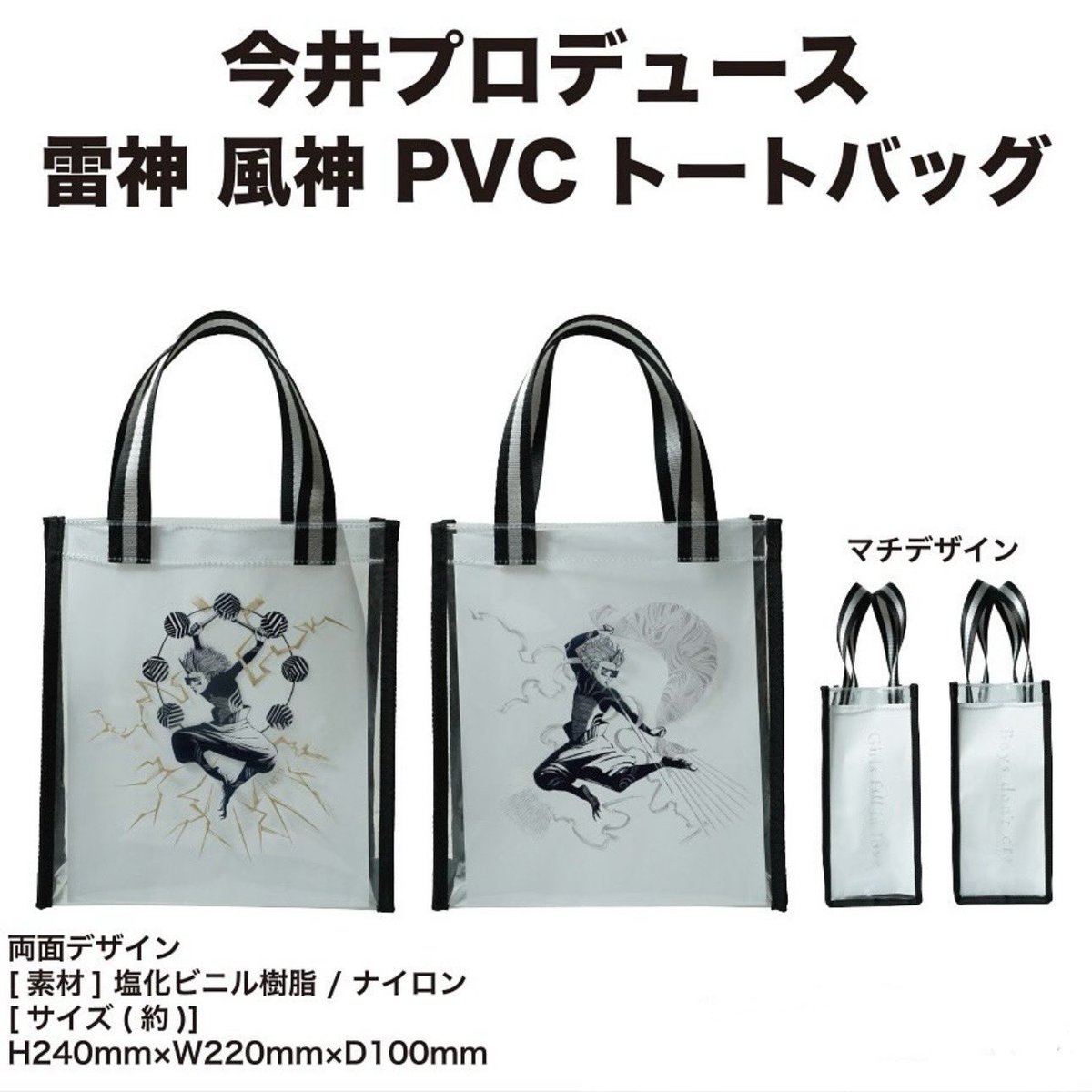 buck-tick バクチク スブロサ 雷神風神PVCトートバッグ buck-tick バクチク スブロサ 雷神風神PVCトートバッグ 商品詳細