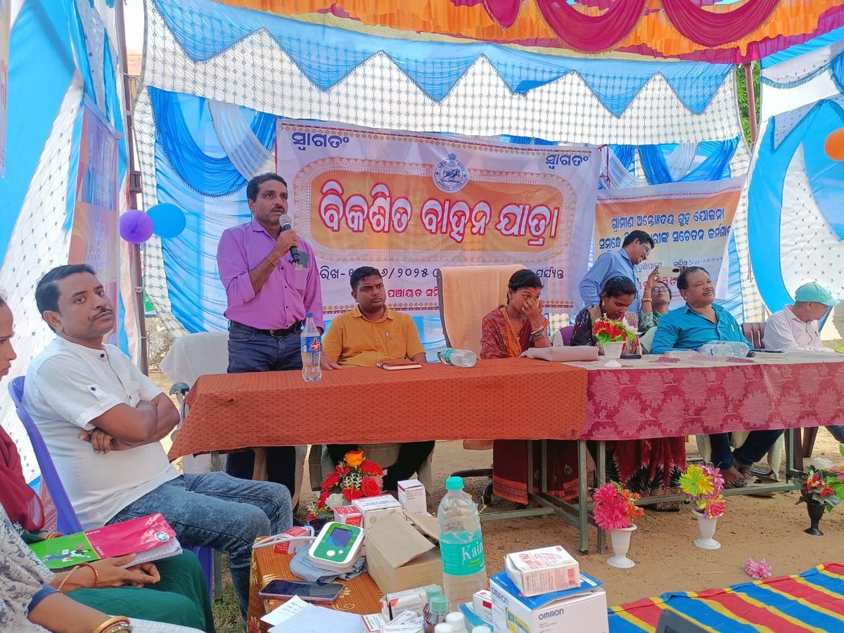 BdoMathili's tweet photo. Kutunipalli ଗ୍ରାମ ପଞ୍ଚାୟତ ଠାରେ ବିକାଶ ବାହନ ଯାତ୍ରା କାର୍ଯ୍ୟକ୍ରମ https://t.co/BOoiP7YQld
