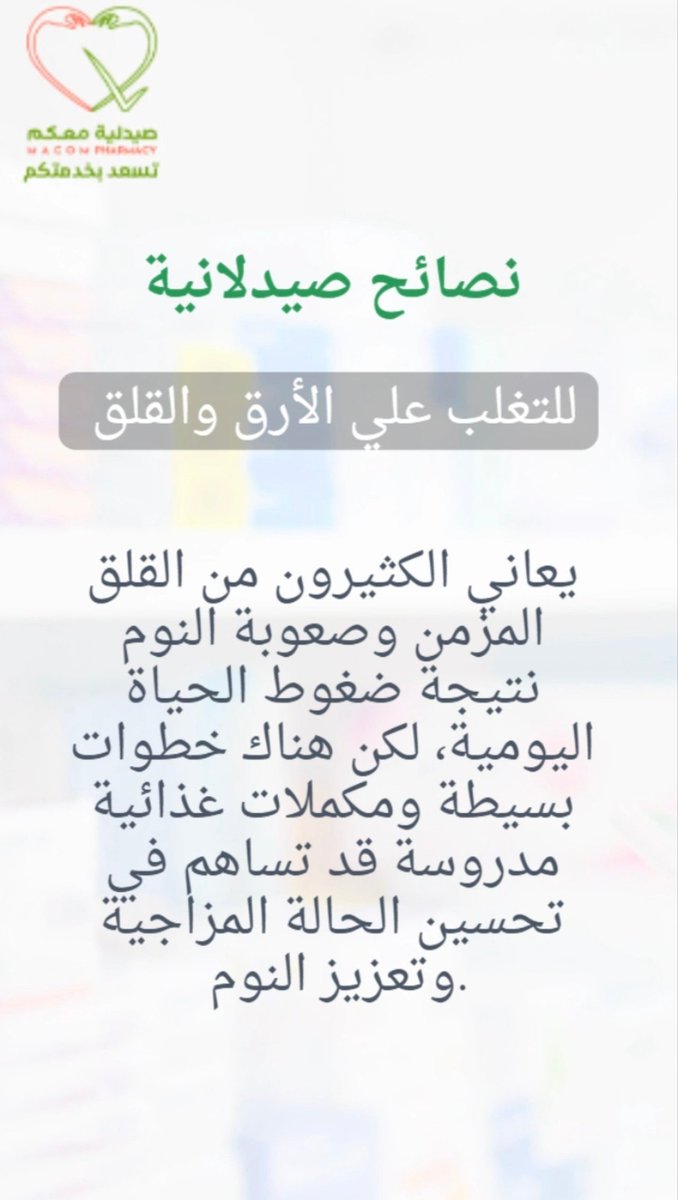 macompharmacy's tweet photo. تابع في الثريد اسفل https://t.co/9rC4iVZ8gP