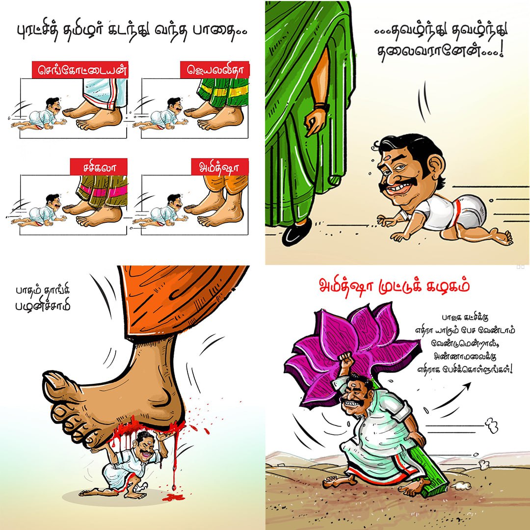 DMKITwing's tweet photo. அடிமைகளின் கதறலைக் கண்டு நமது ஆஸ்தான கார்ட்டூனிஸ்டிடம் 'அதுக்கு கார்ட்டூன் போடுவியா, இதுக்கு கார்ட்டூன் போடுவியா?' எனக் கேட்கிறார்கள் எதுக்காச்சும் ஒண்ணு போட்டு குடுங்க என்று கேட்டோம்!! 👀

அவரோ 'இந்த அடிமைகளுக்கெல்லாம் புதுசாலாம் கார்ட்டூன் போட முடியாது வேணும்னா போட்ட பழைய கார்ட்டூன்ஸ் இருக்கு கொண்டு போங்க'ன்னு சொல்லிட்டார் 😶😶

நம்மளவிட கோவக்காரரா இருப்பாரு போல 😁 எனவே இந்த கார்ட்டூன்களை நாங்கள் உங்களிடம் சேர்க்கிறோம்! நீங்கள் மக்களிடம் சேர்த்துவிடுங்கள் 🤣

#ADMKFails