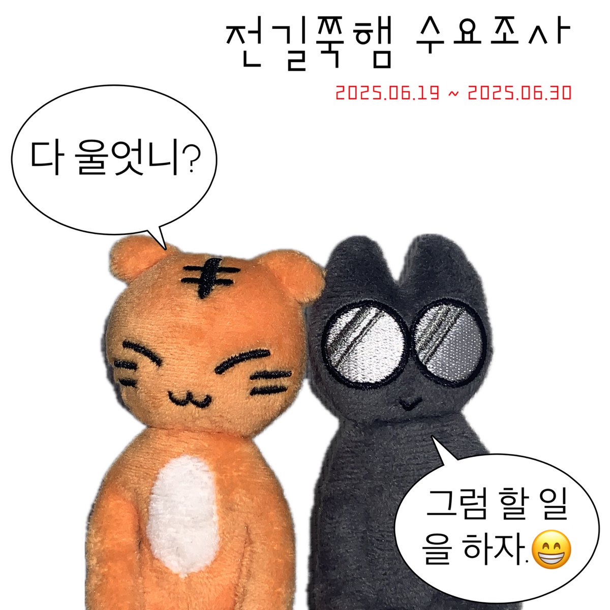 notshortstarcat's tweet photo. 별냥즈 15cm 인형 
전길쭉햄 수요조사 open!!

제작 확정 시 #RT + #FOLLOW 추첨 한 분께 전길쭉햄 세트를 보내드립니다!

자세한 사항은 폼 확인해주세요
⭐️2025.06.19 ~ 2025.06.30
🐱https://t.co/Rz4yeQNqMf

#세븐틴 #SEVENTEEN 
#호시 #HOSHI #원우 #WONWOO https://t.co/vBSNYN84uQ