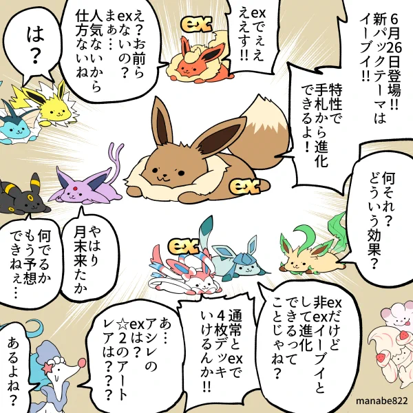 イーブイがテーマの新パック情報きたああああああああ!!!! #ポケポケ 