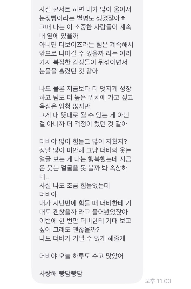 멤버들 프롬 전부 다 슬픈데 영재랑 영훈이가 항상 하던 말인 always remember, eric loves you랑 빵담빵담이 너무 슬프게 다가온다..