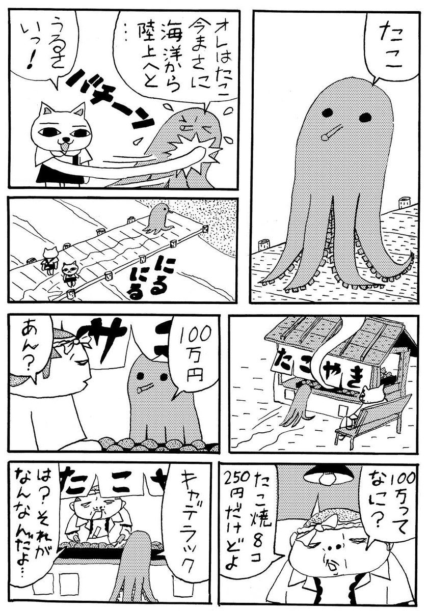 2025年06月18日のツイート | 山野一 さんのマンガ | ツイコミ(仮)
