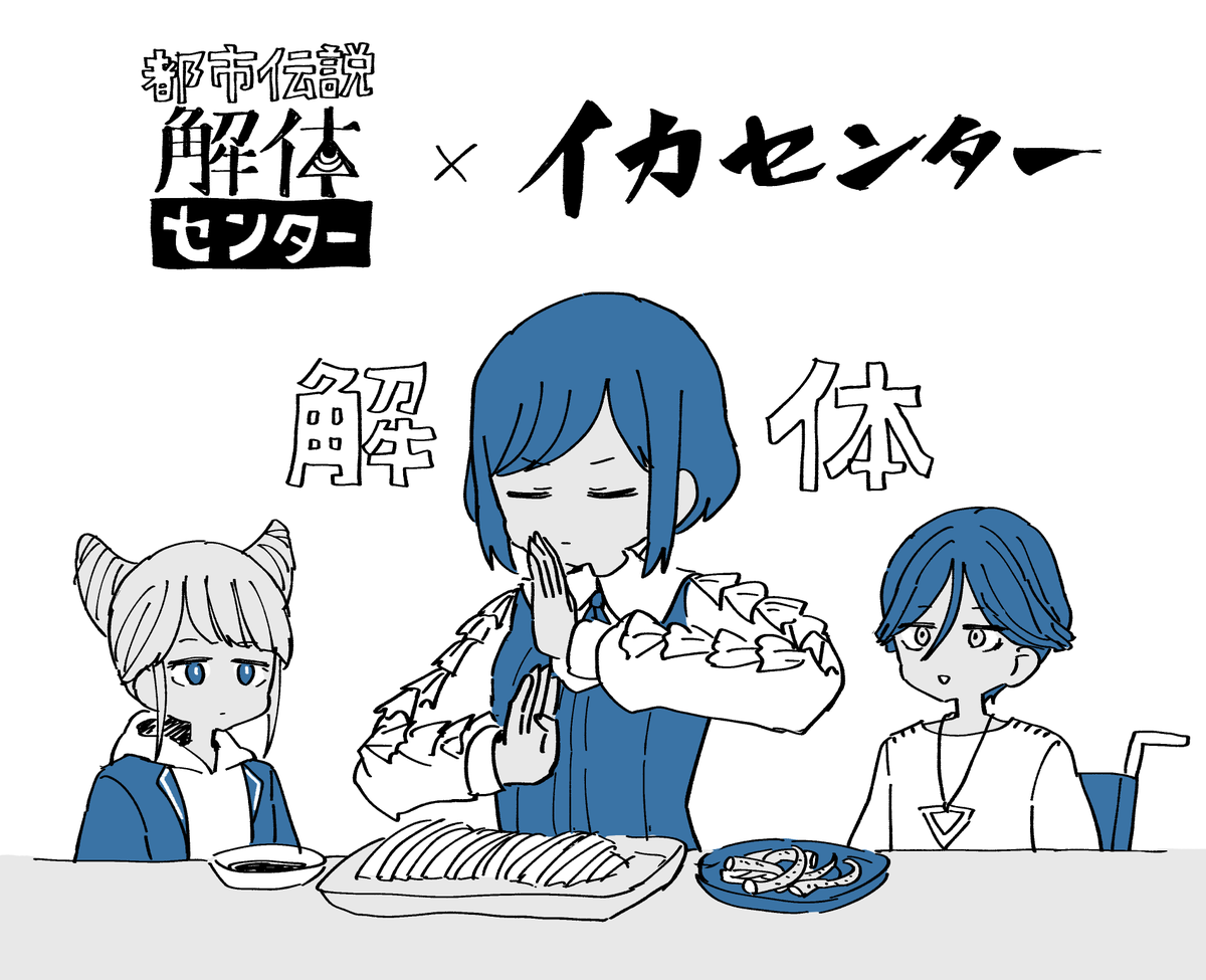 解体しました 