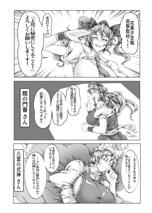 #6月18日ははたての日 はたてちゃんまんが