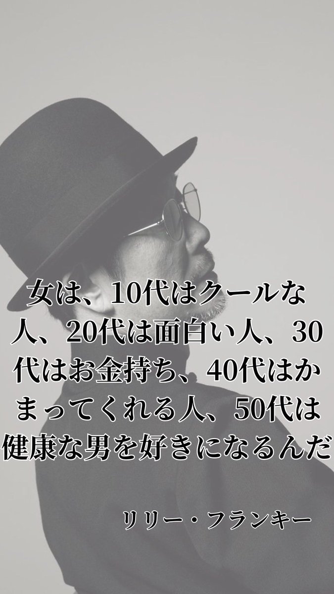 リリーフランキーさんの言葉
