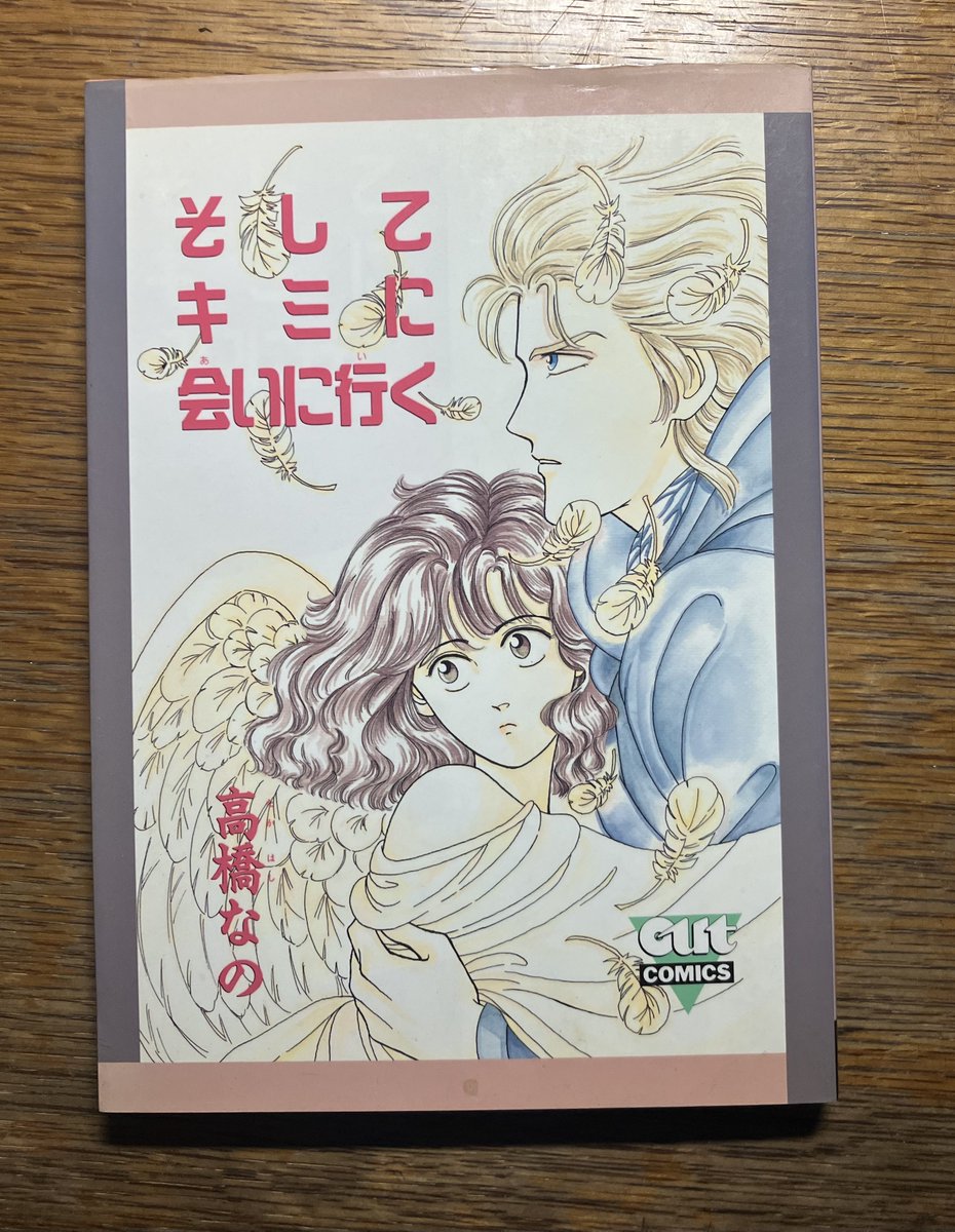 昔買ったアムロファンの女性主人公が目が覚めたら逆襲のシャアの世界に迷い込んで、シャアと出会う話。
何か最近ちょっと思い出したので引っ張り出して来たw
#フォロワーが知らないだろって漫画を呟いてrtされたら負け