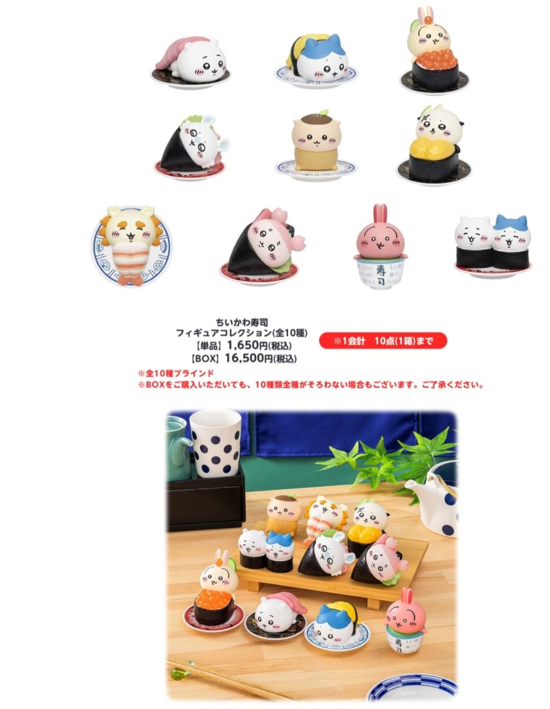 ユ*様 ちいかわ寿司　フィギュアコレクション　3個セット ちいかわ ちいかわ寿司 フィギュアコレクション（全10種