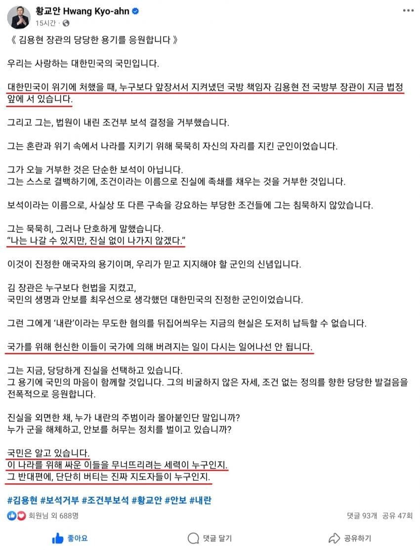 그레이트 황의 김용현 장관 응원 글