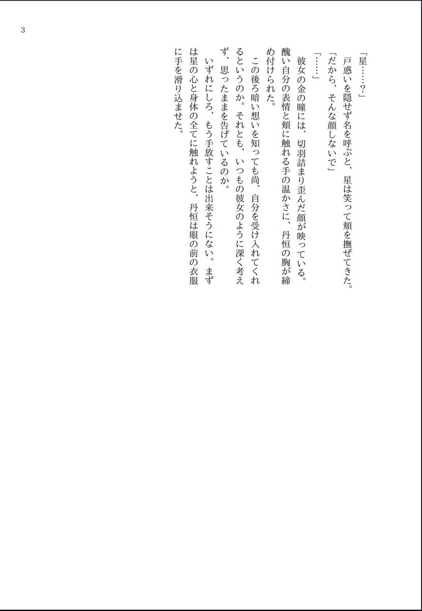 HikaRail2's tweet photo. 丹星小説
『想いを抱き、沈みゆく』
恋人のスキンシップに慣れず緊張しすぎてしまう星と、どうしても触れたい丹恒の話。

#丹星 https://t.co/wAwAyI1NaO