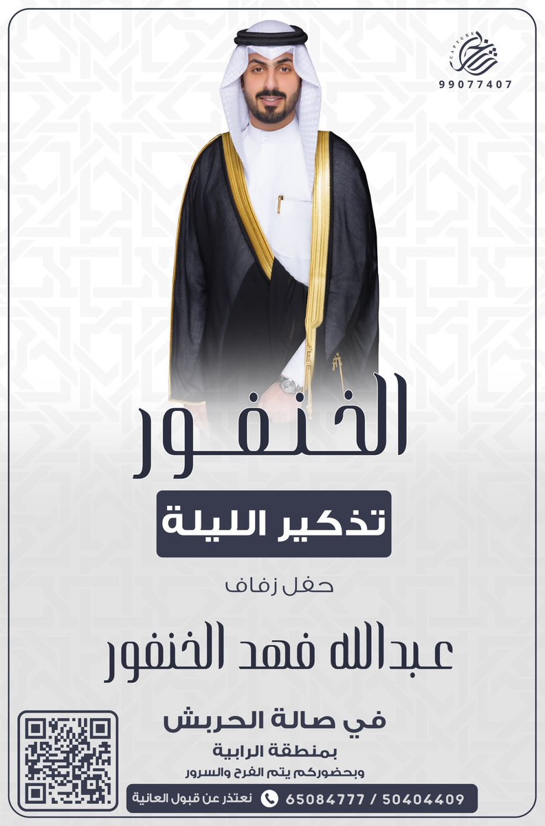 تذكير الليله حفل زفاف  #الخنفور