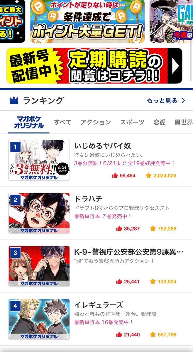 ランキング1位です✨
連載終了後の応援は愛を感じます……！
ありがとうございます！