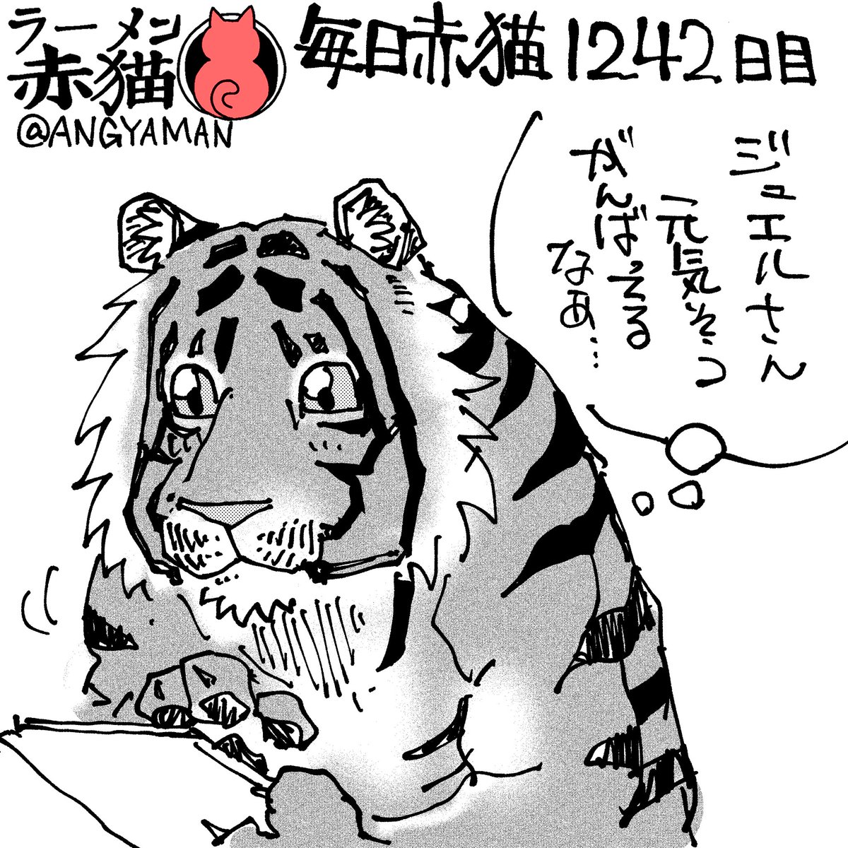 クリシュナが代表して連絡とりあってました
#ラーメン赤猫　#ジャンププラス
152杯目　shonenjumpplus.com/episode/171065…
