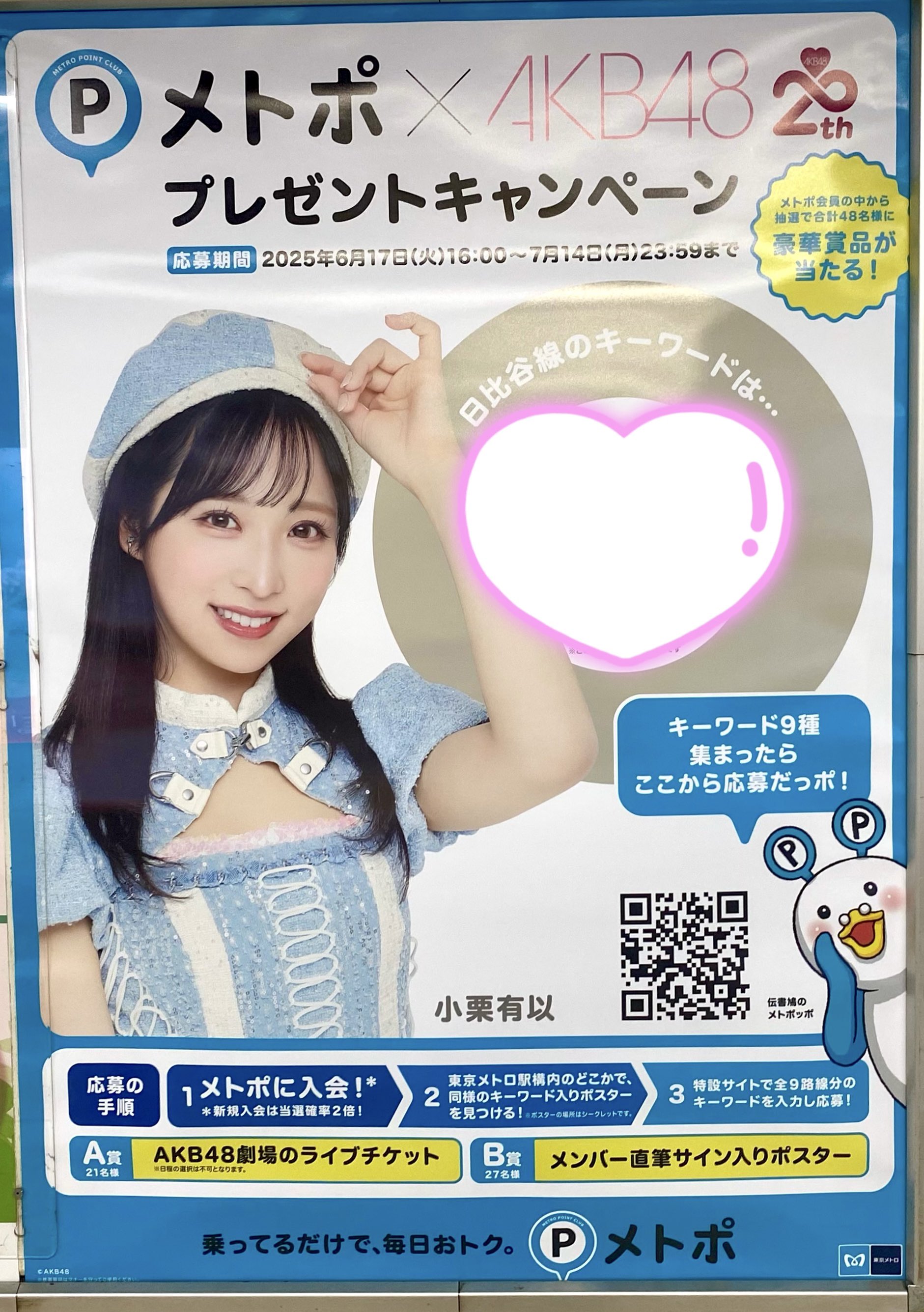 AKB48 小栗有以 選挙ポスター A3サイズ いさ✨📷🌰🌻🌼🐰 on X: 