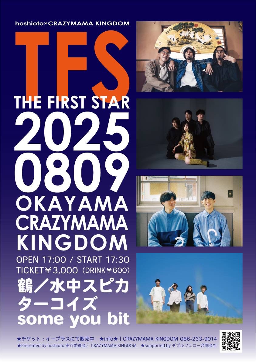 🌟New Live🌟
2025.8.9(土)
@岡山CRAZYMAMAKINGDOM

┈ ┈ ┈ ┈ ┈ ┈ ┈ ┈ ┈ ┈ ┈ ┈ ┈

"hoshioto×CRAZYMAMA KINGDOM”
　　　TFS（The First Star）

┈ ┈ ┈ ┈ ┈ ┈ ┈ ┈ ┈ ┈ ┈ ┈ ┈

w/
・鶴
・水中スピカ
・some you bit

■イープラス購入ページURL
eplus.jp/sf/detail/4348…