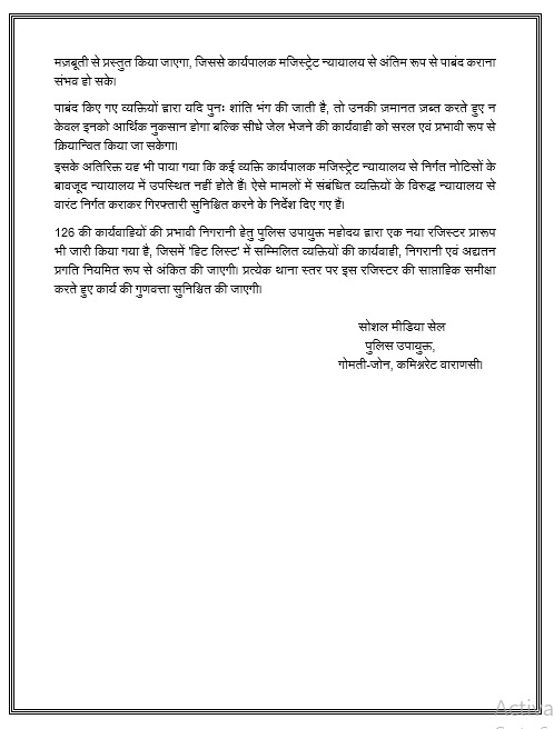 कार्यपालक मजिस्ट्रेट्स के साथ समीक्षा बैठक आयोजित। हर थाने पर झगड़ा फसाद करने वाले 20- 20 लोगों की तैयार होगी हिटलिस्ट। पाबंदन करा कर एक साल तक के लिए भेजा जाएगा जेल। #UPPolice #PoliceCommissionerateVaranasi