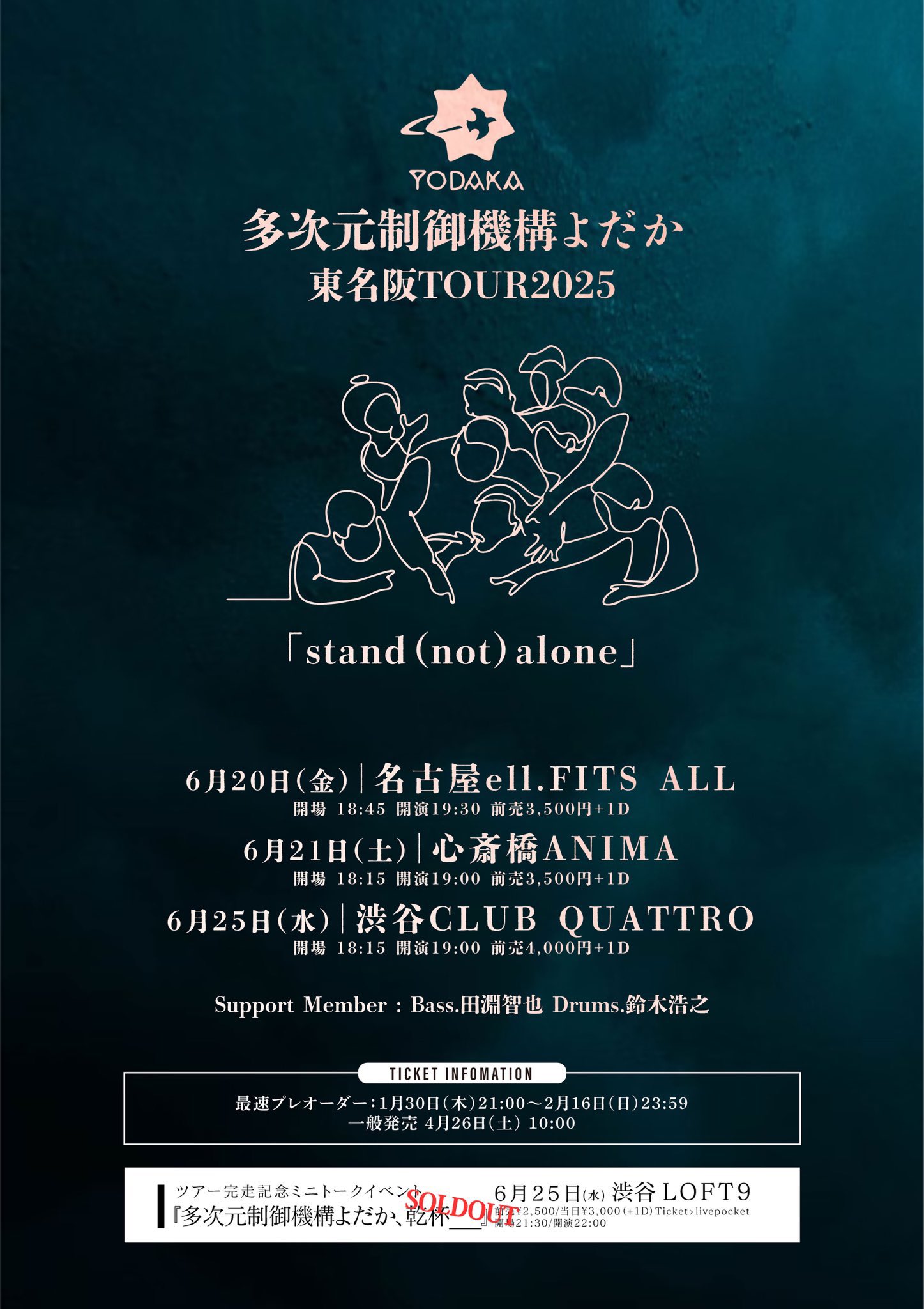 多次元制御機構よだか / PILOT 多次元制御機構よだか】（2025/6/29(日)19:00）公演情報｜HOT