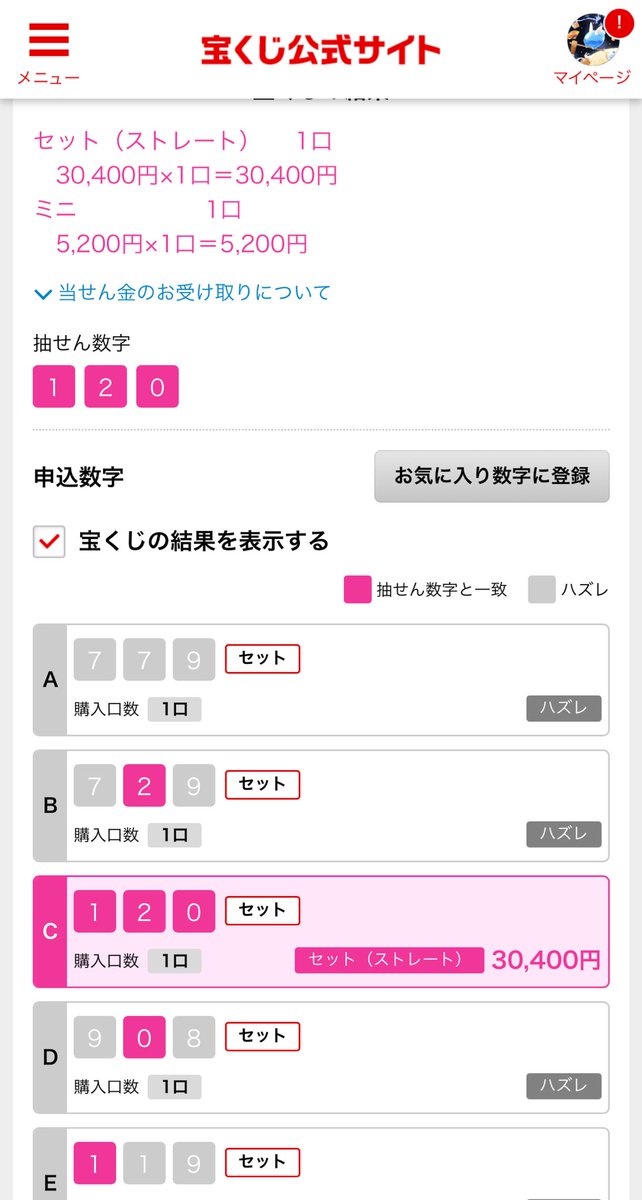 昨日のナンバーズ4に続き、今日はナンバーズ3に当たりちゃんが来てくれました😆
今回も継続…と思ったら私の誕生日の当たり来た✨🤣
そして、なんか高いと思ったらセトストとミニが大当たり✨😎
このまま大きな当たりが舞い込んできますように🎋⭐️