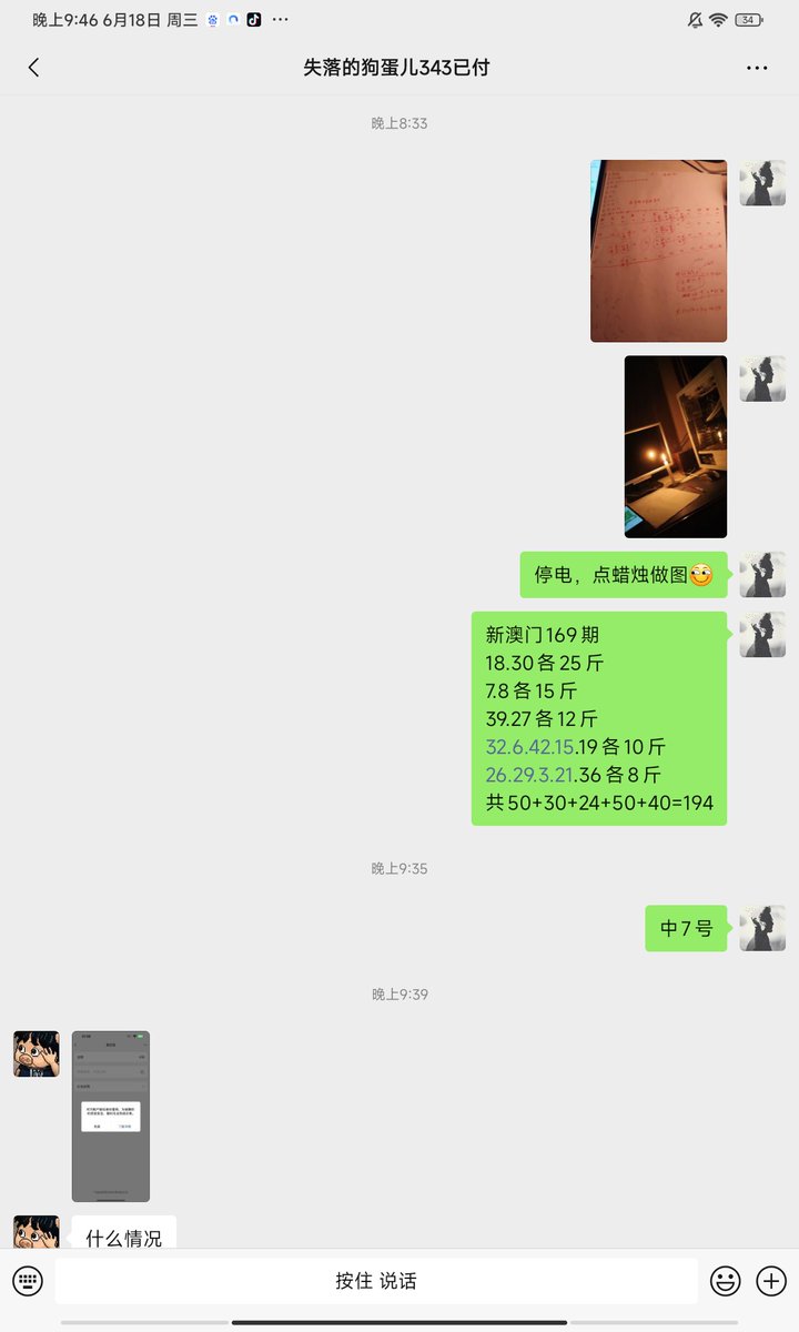 新澳169期开猪红波07号，恭喜常中（前两天开车回家，推没时间更新），今晚停电，点蜡烛做图，有点小时侯的感觉，没有手机的年代，是多么怀旧的情怀。