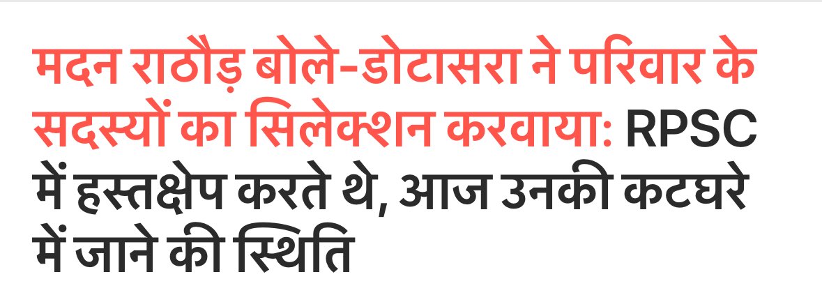 इतना सब पता है तो डोटासरा के रिश्तेदारों को बर्खास्त क्यों नहीं करते? अब तो सरकार भी आपकी है ⁦<a href="/Of_madanrathore/">Office Of Madan Rathore</a>⁩ ?
