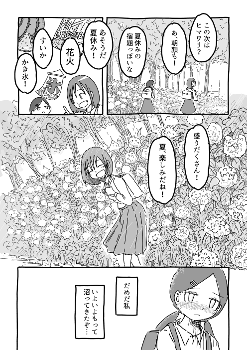 百合マンガです「あじさい」
#創作百合 