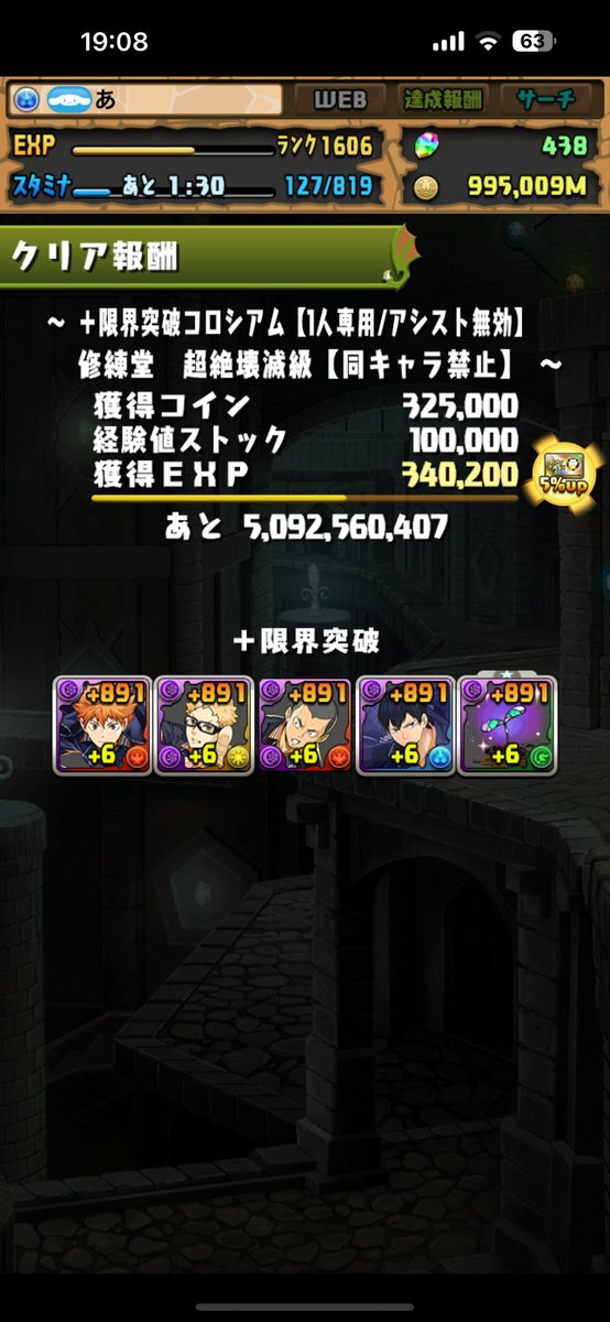MomomoMo773's tweet photo. 限界突破コロシアム

烏野＆ロゼッタ +891🥰
 #パズドラ https://t.co/AkYf354vnv