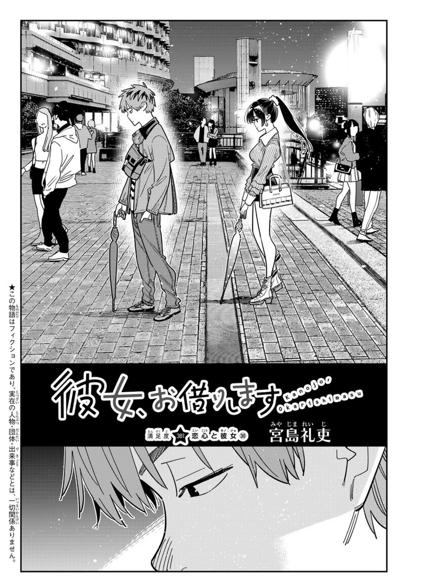水曜週マガ発売日!

『彼女、お借りします』
【満足度381】恋心と彼女㉚

よろしくお願いします!

#彼女お借りします 