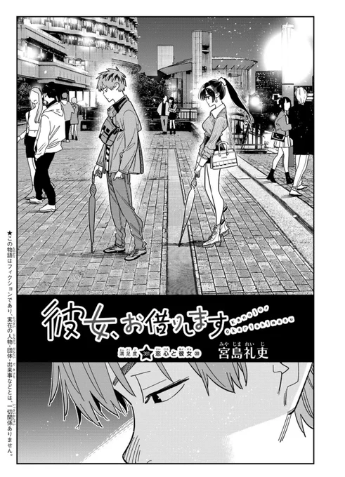 水曜週マガ発売日!

『彼女、お借りします』
【満足度381】恋心と彼女㉚

よろしくお願いします!

#彼女お借りします 