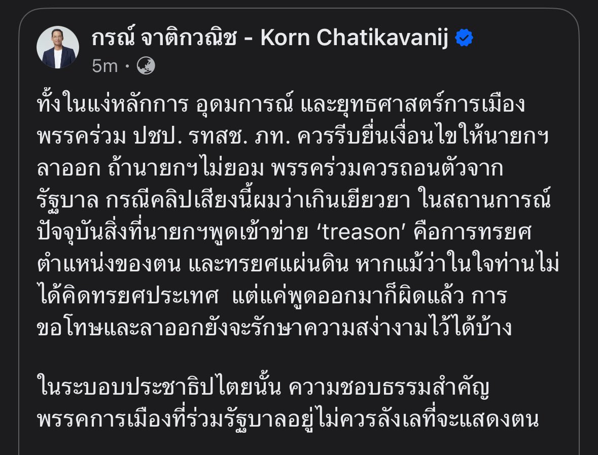 #ทรยศ แผ่นดิน