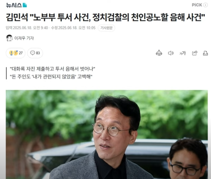 변명 준비한 멘트가 검찰 음해사건이라 ㅈㄹ병ㅋㅋㅋㅋ