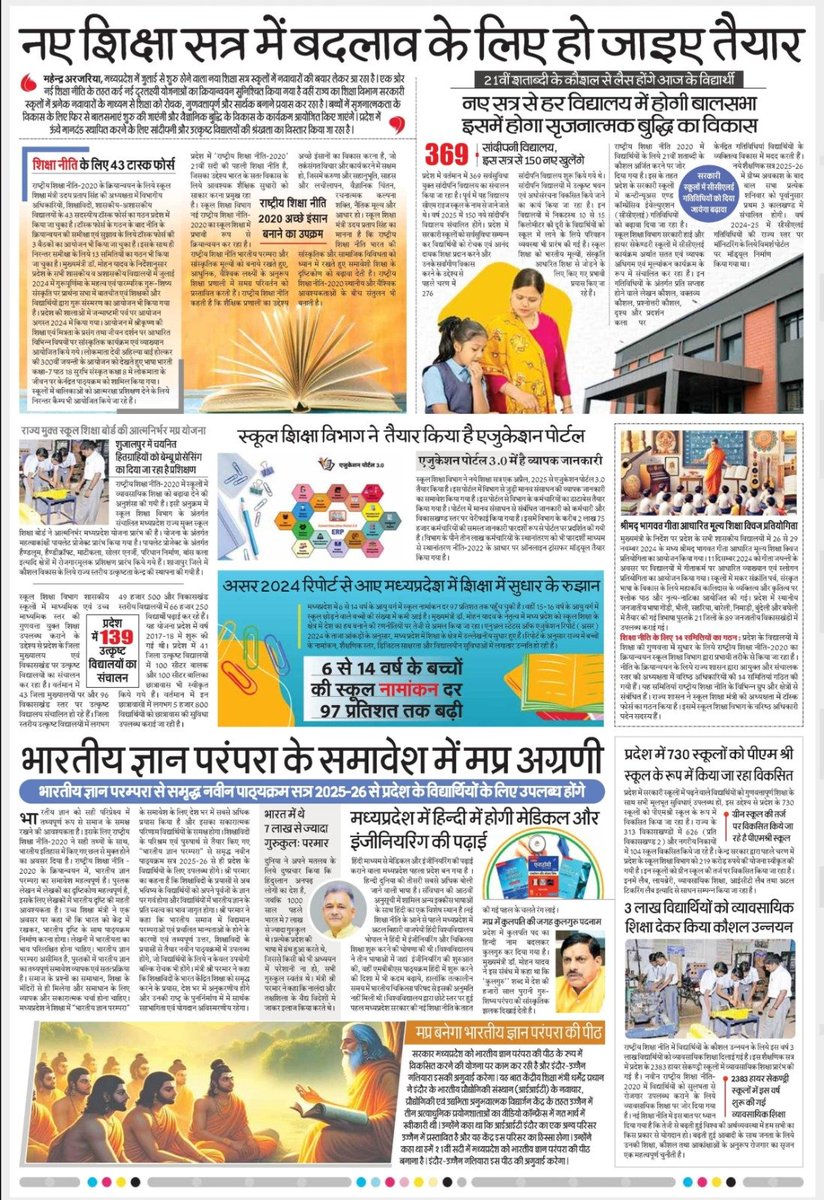 नए शिक्षा सत्र में बदलाव के लिए हो जाइए तैयार 

<a href="/DrMohanYadav51/">Dr Mohan Yadav</a> 
<a href="/CMMadhyaPradesh/">Chief Minister, MP</a> 
<a href="/JansamparkMP/">Jansampark MP</a> 
<a href="/udaypratapmp/">Uday Pratap Singh</a>