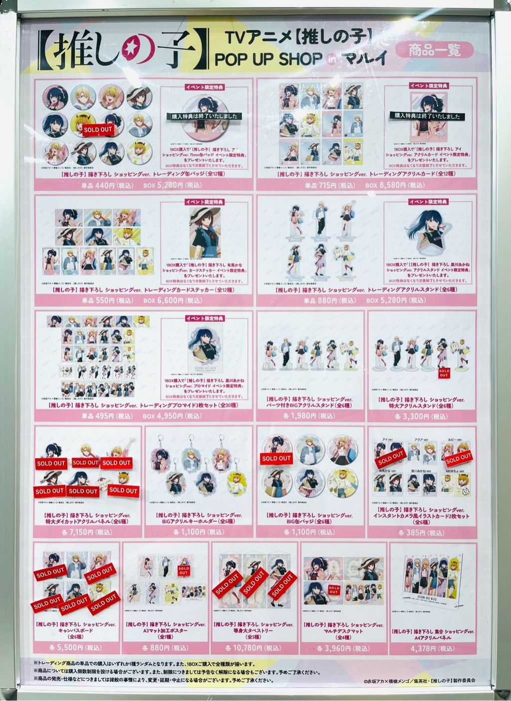 推しの子POPUP 新宿マルイアネックス ショッピングver.有馬かなセット TVアニメ『【推しの子】』POP UP SHOP in マルイ | AMNIBUS