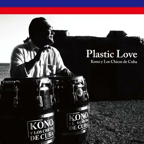 【予約開始】KONO Y LOS CHICOS DE CUBA / PLASTIC LOVE（AMOR PLASTICO - SHORT VERSION）

*予約受付中!!こちらの商品は9/24発売予定です。

Kono Y Los Chicos De Cuba待望の7インチ第2弾は竹内まりやの名曲「Plastic Love」のスペイン語キューバン・サルサカヴァー！

stereo-records.com/detail.php?ite…