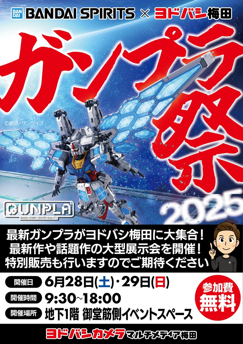 梅田ガンプラ祭り2025 レディーーゴーーー‼️ ＼ 大人気ガンプラが