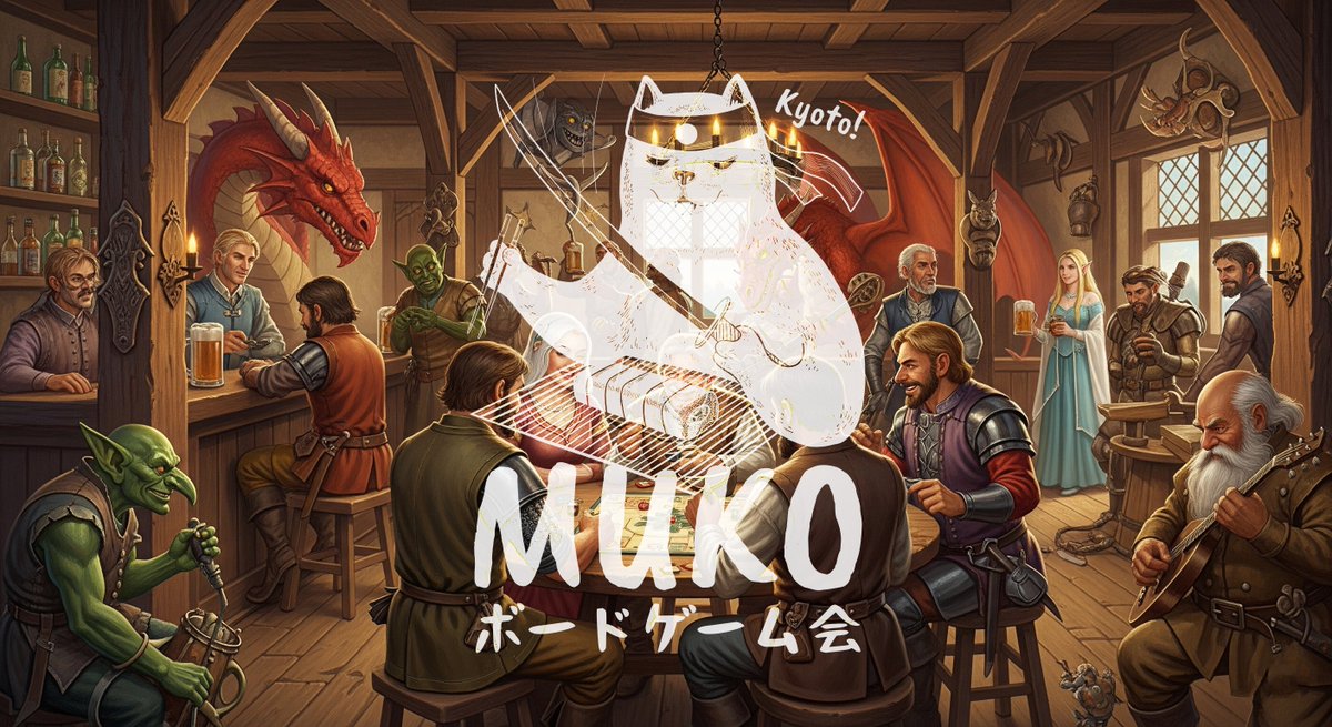 gamefun19's tweet photo. 【京都府向日市】MUKOボードゲーム会🐈
2025/9/14（土）に中量級・ストラテジー（戦略系）をメインとしたボドゲ会を開催します！
以前の会場に戻り、最寄りはJR「向日町駅」、阪急京都線「東向日駅」です。
お気軽にご参加ください〜✨

参加フォーム（Twipla）
https://t.co/ncblUPwu20 https://t.co/oCuvz0raMM