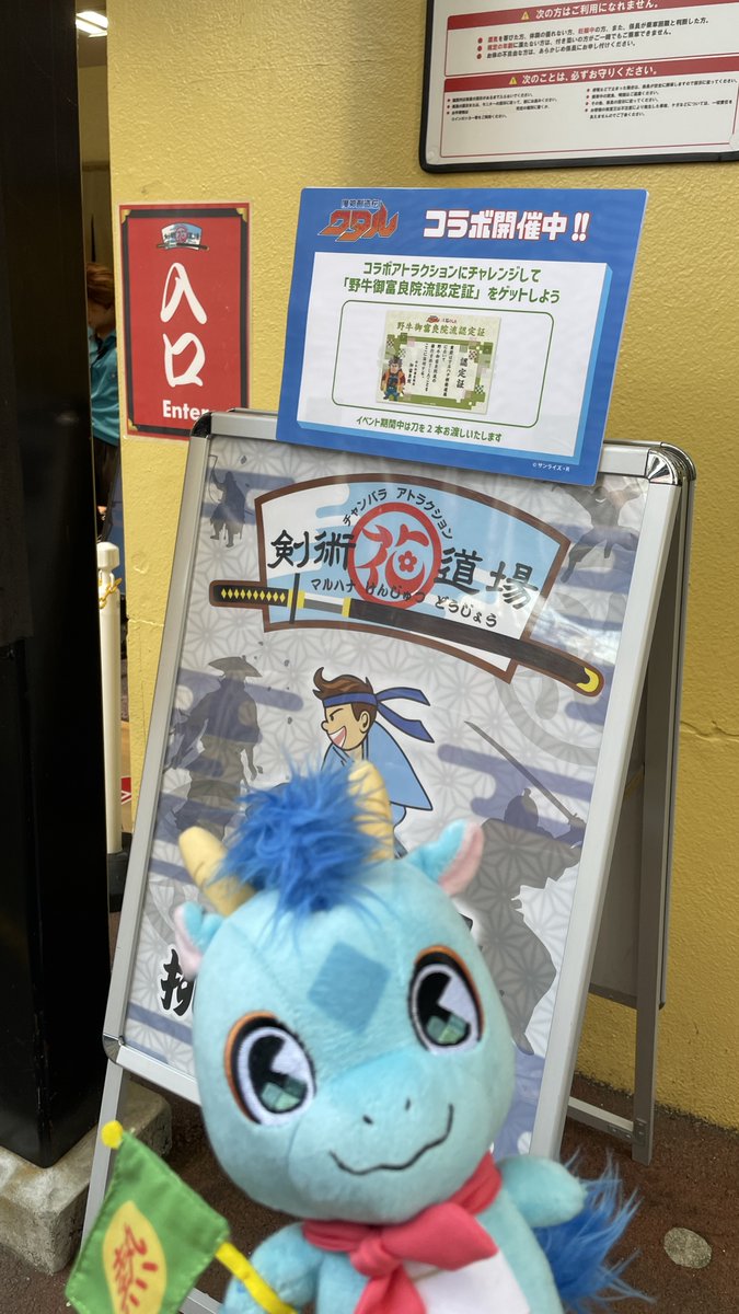 【#創造伝コラボ ･ #創造伝イベント】

#魔神創造伝ワタル × 浅草 #花やしき
 【日本一古い遊園地！？】浅草花やしきで遊んでみた！

「マルハナ剣術道場」で修業ができる‼️
野牛御富良院流認定証をGETしよう⚔️

hanayashiki.net/events/event/w…