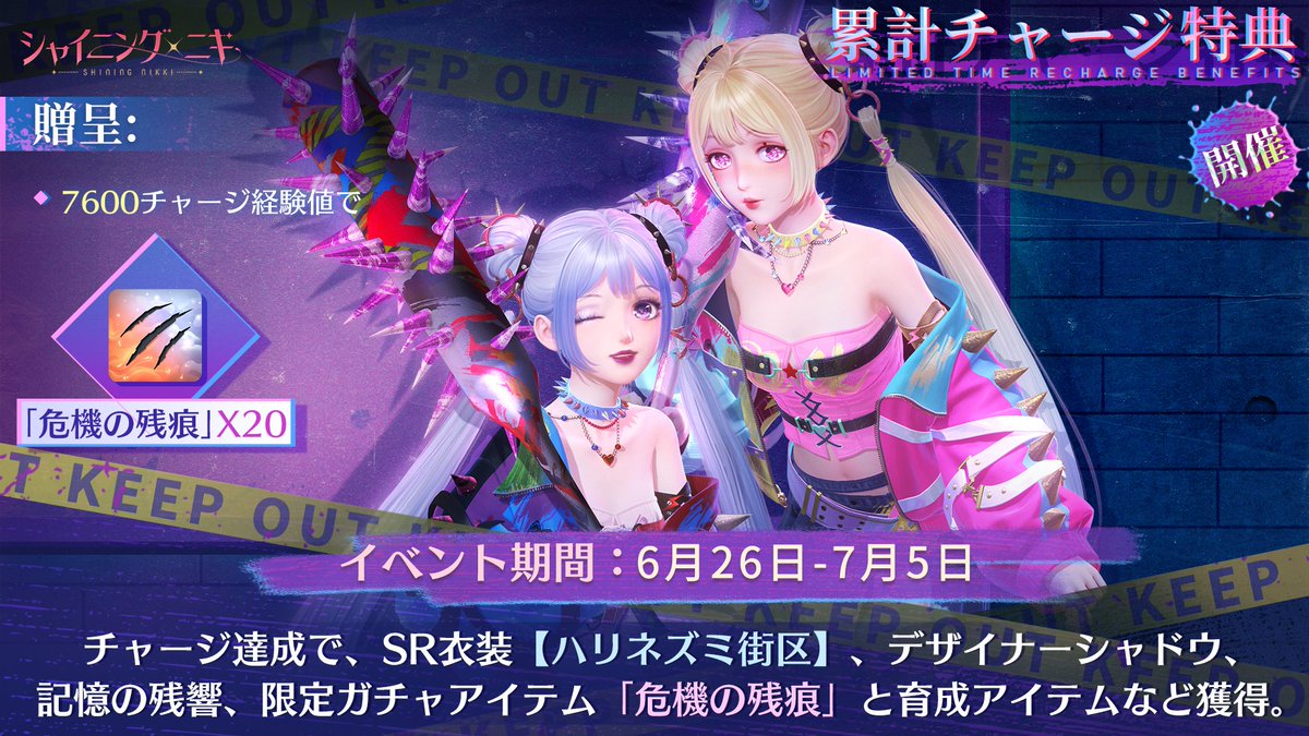 シャイニングニキ公式 (@ShiningNikki_JP) / X