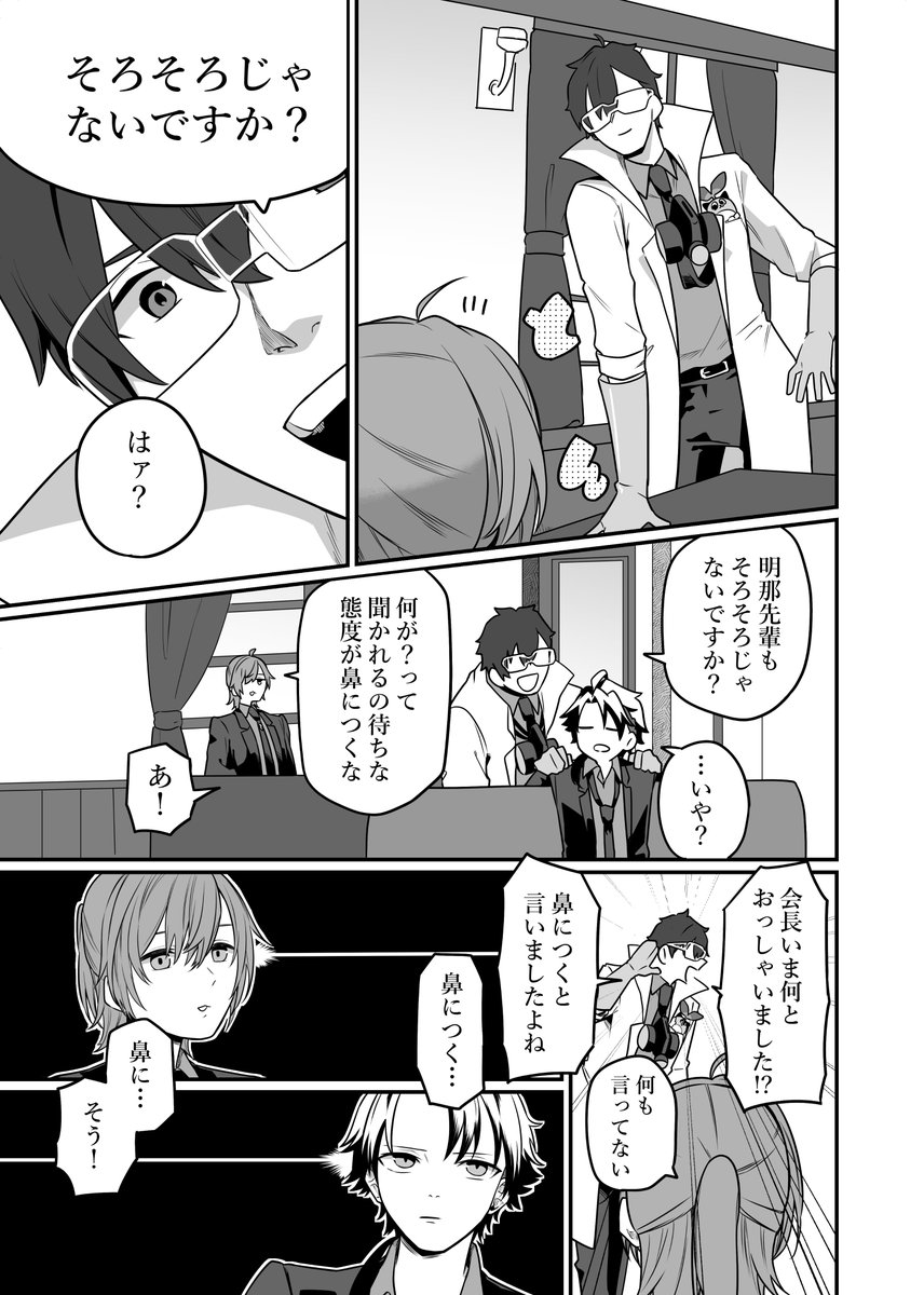 #にじそうさく10  
生徒会さん新刊サンプル③。(1/2) 