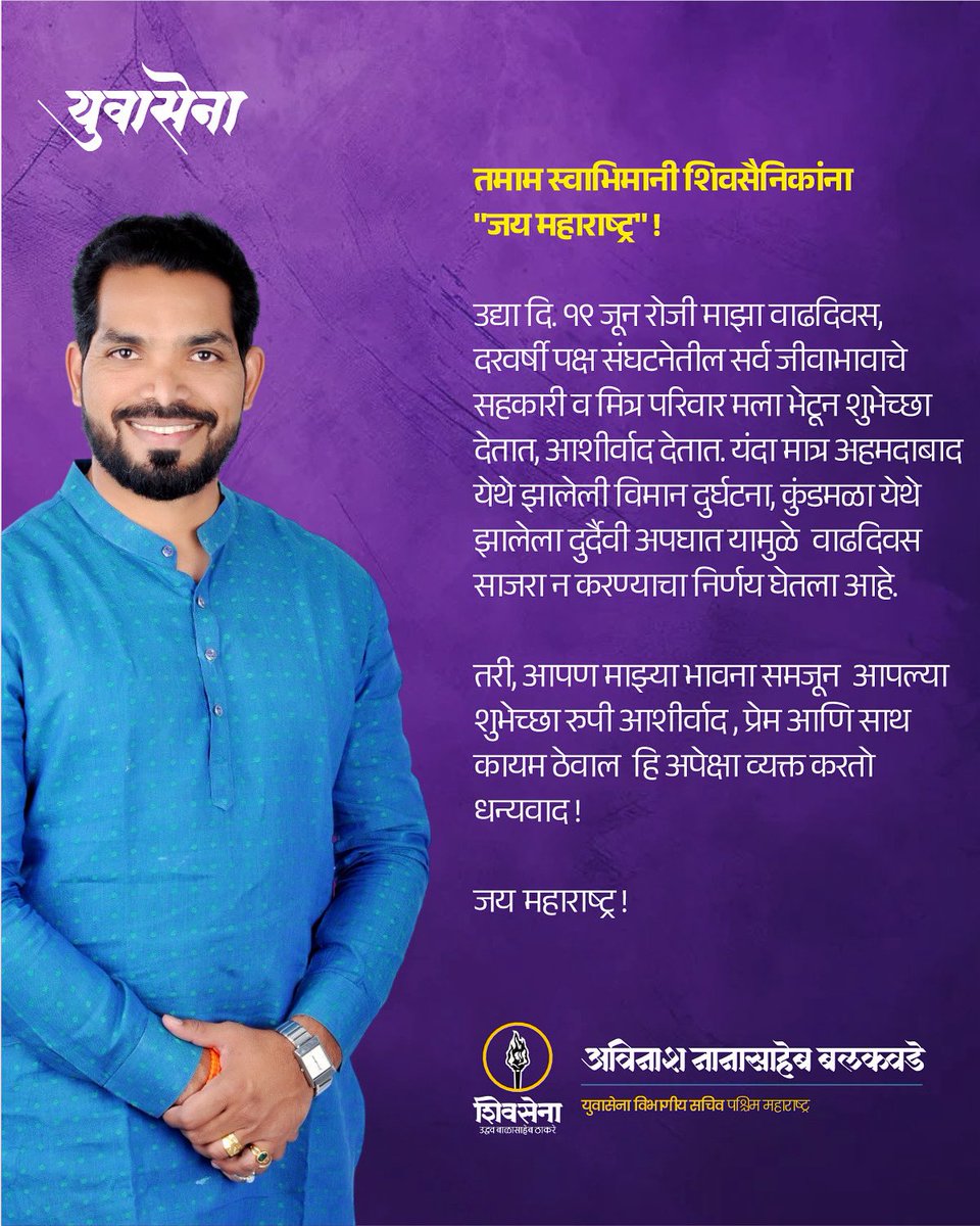 Avinash Balkawade (@avinashlb) on Twitter photo शुभेच्छा रूपी साथ हाच माझा खरा वाढदिवस !
#जयमहाराष्ट्र #शिवसैनिक
<a href="/ShivSenaUBT_/">ShivSena - शिवसेना Uddhav Balasaheb Thackeray</a> <a href="/AUThackeray/">Aaditya Thackeray</a> <a href="/the_yuvasena/">YuvaSena - युवासेना</a> <a href="/SardesaiVarun/">Varun Sardesai</a> <a href="/AhirsachinAhir/">Sachin Ahir</a> शुभेच्छा रूपी साथ हाच माझा खरा वाढदिवस !
#जयमहाराष्ट्र #शिवसैनिक
<a href="/ShivSenaUBT_/">ShivSena - शिवसेना Uddhav Balasaheb Thackeray</a> <a href="/AUThackeray/">Aaditya Thackeray</a> <a href="/the_yuvasena/">YuvaSena - युवासेना</a> <a href="/SardesaiVarun/">Varun Sardesai</a> <a href="/AhirsachinAhir/">Sachin Ahir</a>
