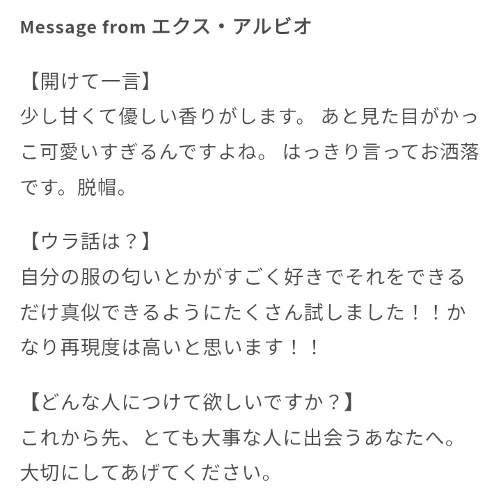 まじエビオのプロデュース香水、破壊力パネェよ…… これ自分の服の匂い
