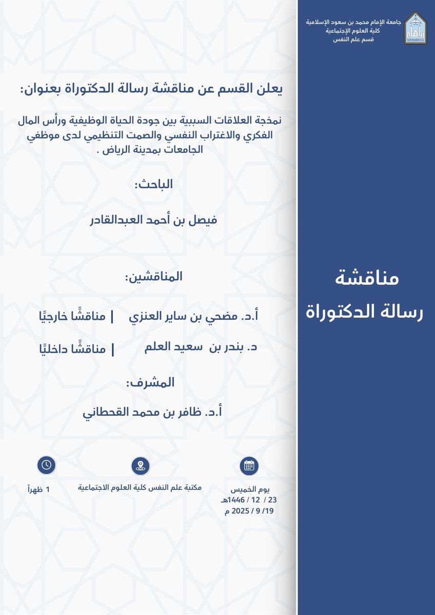 قسم علم النفس (@imsiu_psy) on Twitter photo 